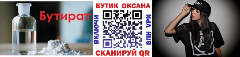 Бутират оксибутират  Купить где  Стародуб 